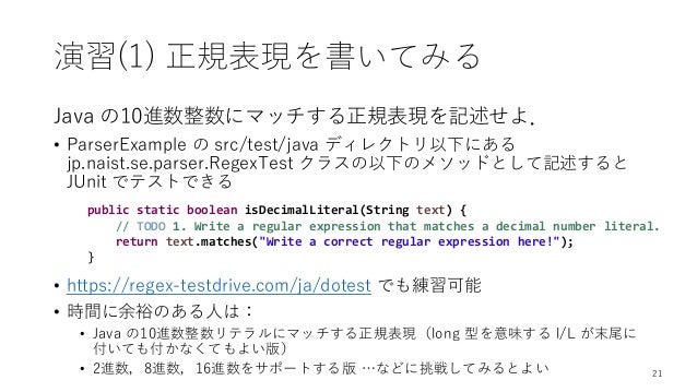 演習:プログラミング言語処理をやってみよう (ver.1.01) 演習:プログラミング言語処理をやってみよう (ver.1.01)