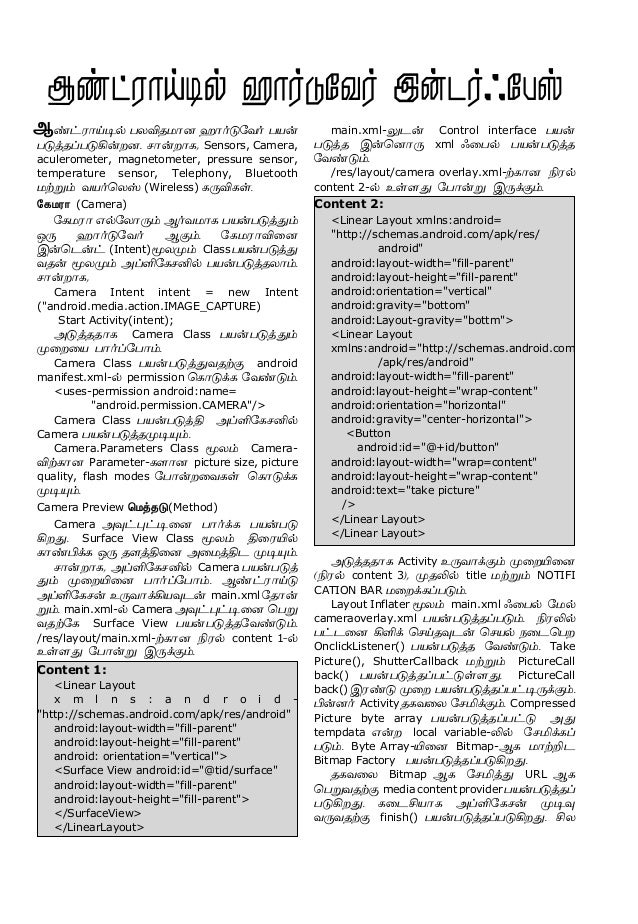 Hardware Interface in Android (in tamil)