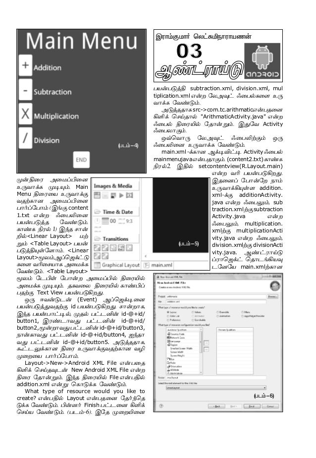 Creating Sample Android App In Tamil