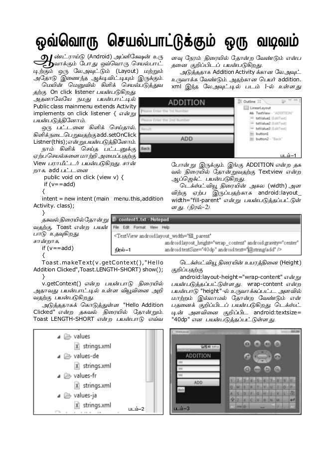 Sample Add Application Uisng Android In Tamil