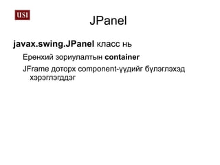 awt-ээс илүү баялаг бөгөөд боловсронгуй сантай 