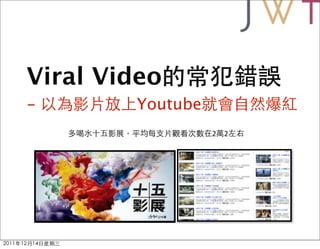 Viral Video
-       Youtube
                  2 2
 