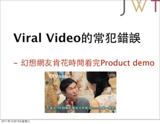Viral Video
-             Product demo
 