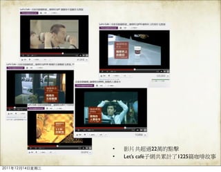 •                22
•   Let’s café        1225
 