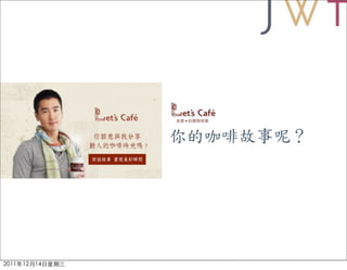 創意病毒的擴散戰術（12/16）