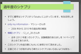 13年度夏学期 東京大学情報シケプリ Part1 概要