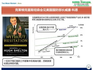 Bamboo nnovator
R.E.S.-ilience in Value Creation
《竹经：经商经世离不得立根创新》

克莱顿克里斯坦森会见美国国防部长威廉·
科恩
当我解释迷你米尔斯从底部的钢筋上削弱了传统的钢铁产业时,休·
谢尔顿
将军,美国参谋长联席会议主席,拦住了我。

这是苏联,他们不是
敌人了。

我们钢筋是当地治安
行动和恐怖主义。

一切关于我们做的工作都集中在高端问题；苏联就曾
经是这样的问题。

67

 