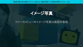 ?GrapeSatellite,Inc.
Ʒд΄I{ޥ֪ʤƷд棳Ĥ۸Ⱥgեȥ Tips
`д
ե`ȥӥ`Υ`дjIα
10
 