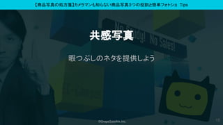 ?GrapeSatellite,Inc.
Ʒд΄I{ޥ֪ʤƷд棳Ĥ۸Ⱥgեȥ Tips
д
ϾĤ֤Υͥṩ褦
15
 