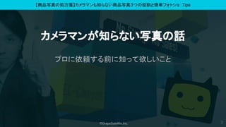 ?GrapeSatellite,Inc.
Ʒд΄I{ޥ֪ʤƷд棳Ĥ۸Ⱥgեȥ Tips
ޥ֪ʤдԒ
ץmǰ֪ä
3
 