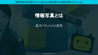 ?GrapeSatellite,Inc.
Ʒд΄I{ޥ֪ʤƷд棳Ĥ۸Ⱥgեȥ Tips
дȤ
åȤȣҪ
5
 