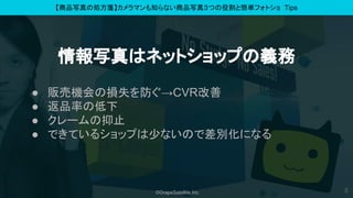 ?GrapeSatellite,Inc.
Ʒд΄I{ޥ֪ʤƷд棳Ĥ۸Ⱥgեȥ Tips
дϥͥåȥåפx
 ؜әCΓpʧCVR
 Ʒʤε
 `ֹ
 ǤƤ륷åפ٤ʤΤǲeˤʤ
8
 