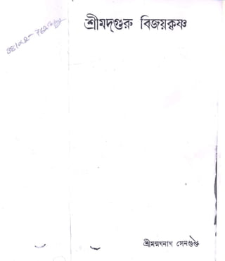 Rishi BijoyKrishna-----Biography of a Vedic Rishi in Bengali Language—Part 1