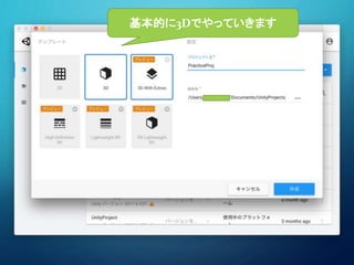 基本的に3Dでやっていきます
 