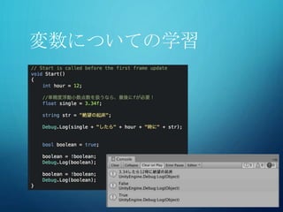 変数についての学習
 