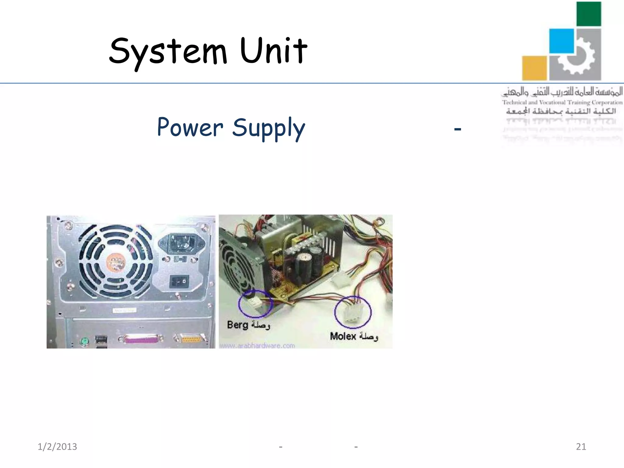 System Unit

             Power Supply       -




1/2/2013              -     -       21
 
