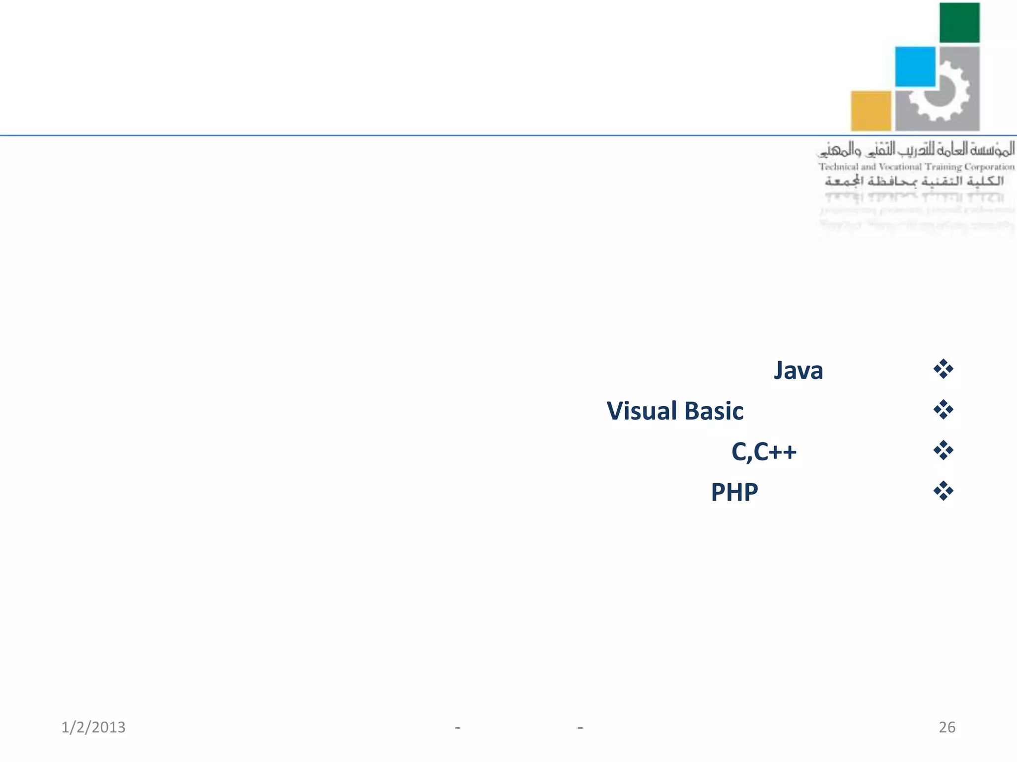 Java   
                   Visual Basic         
                              C,C++     
                            PHP         




1/2/2013   -   -                        26
 