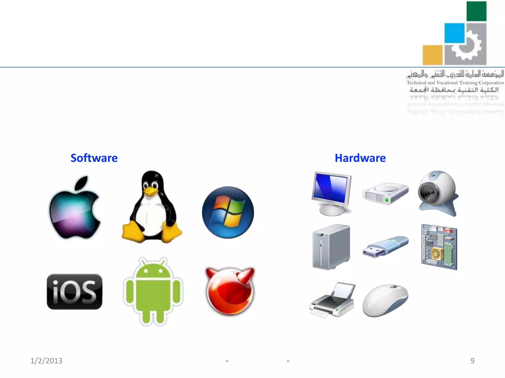Software           Hardware




1/2/2013              -   -              9
 