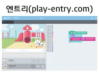 엔트리(play-entry.com)
 