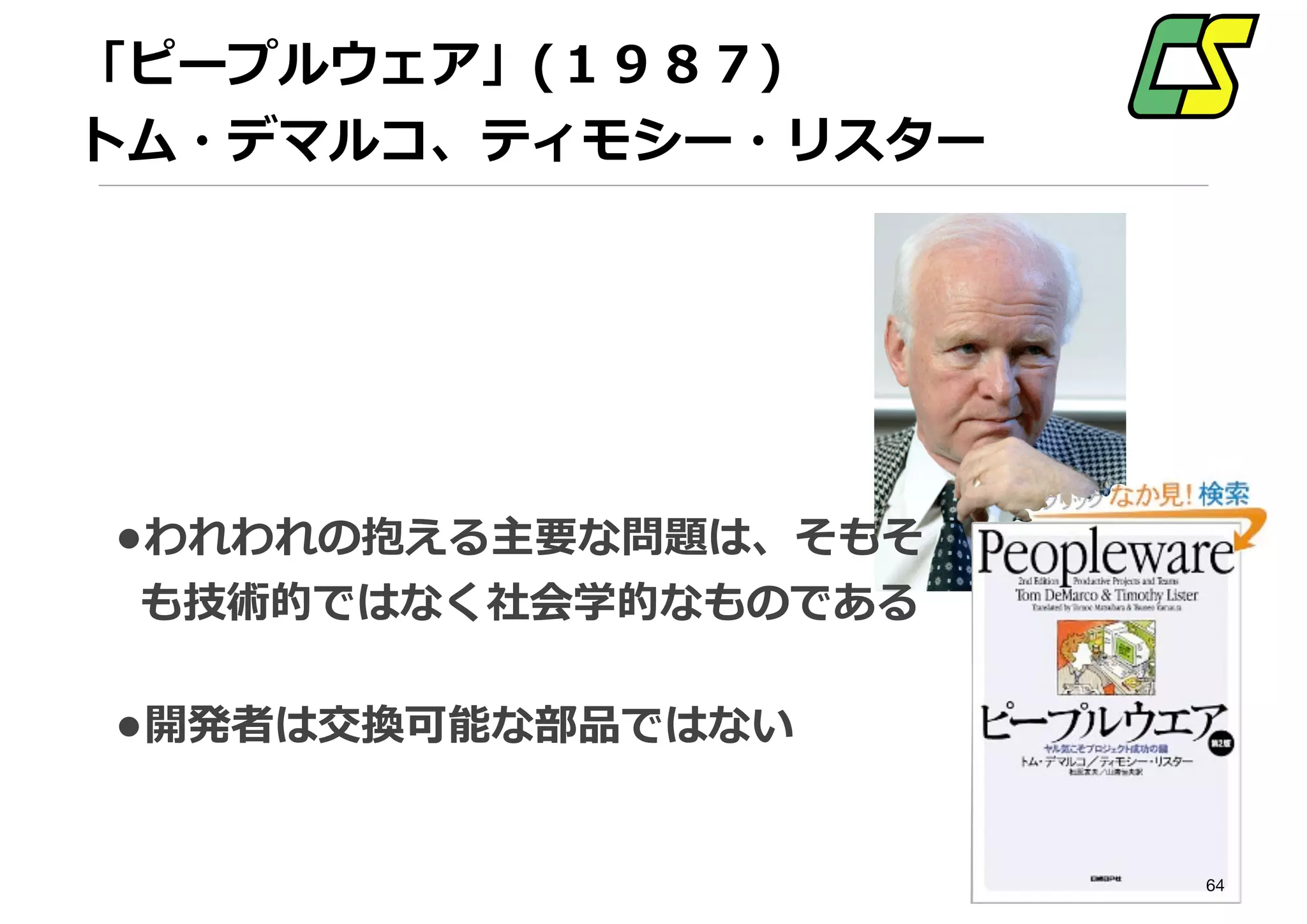 なぜアジャイルか
 