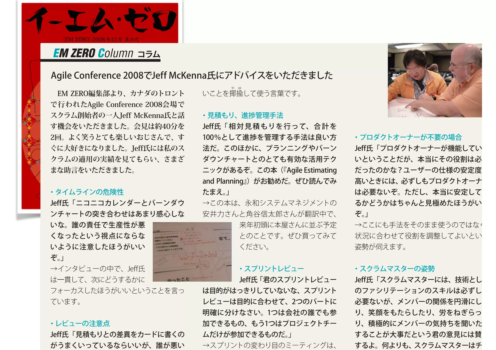 オブラブ2010アレグザンダー祭りの懇親会でスクラム
トレーナーのジム・コプリンエン氏から聞いた言葉
それだけ、組織にインパクトがある変
革が必要な場合があるという意味です
。
真に受けてやりすぎないように！w
 