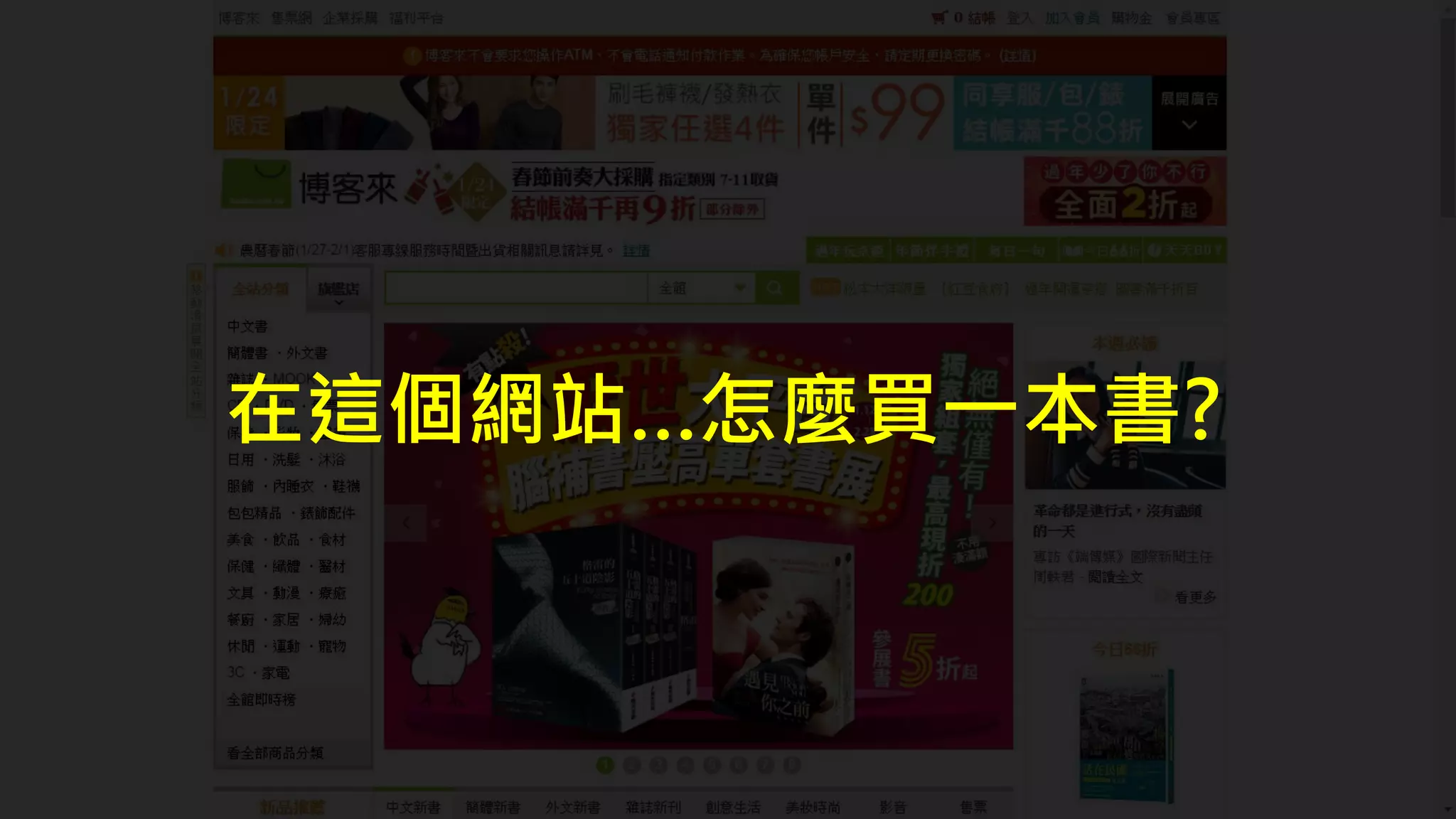 在這個網站…怎麼買一本書?
 