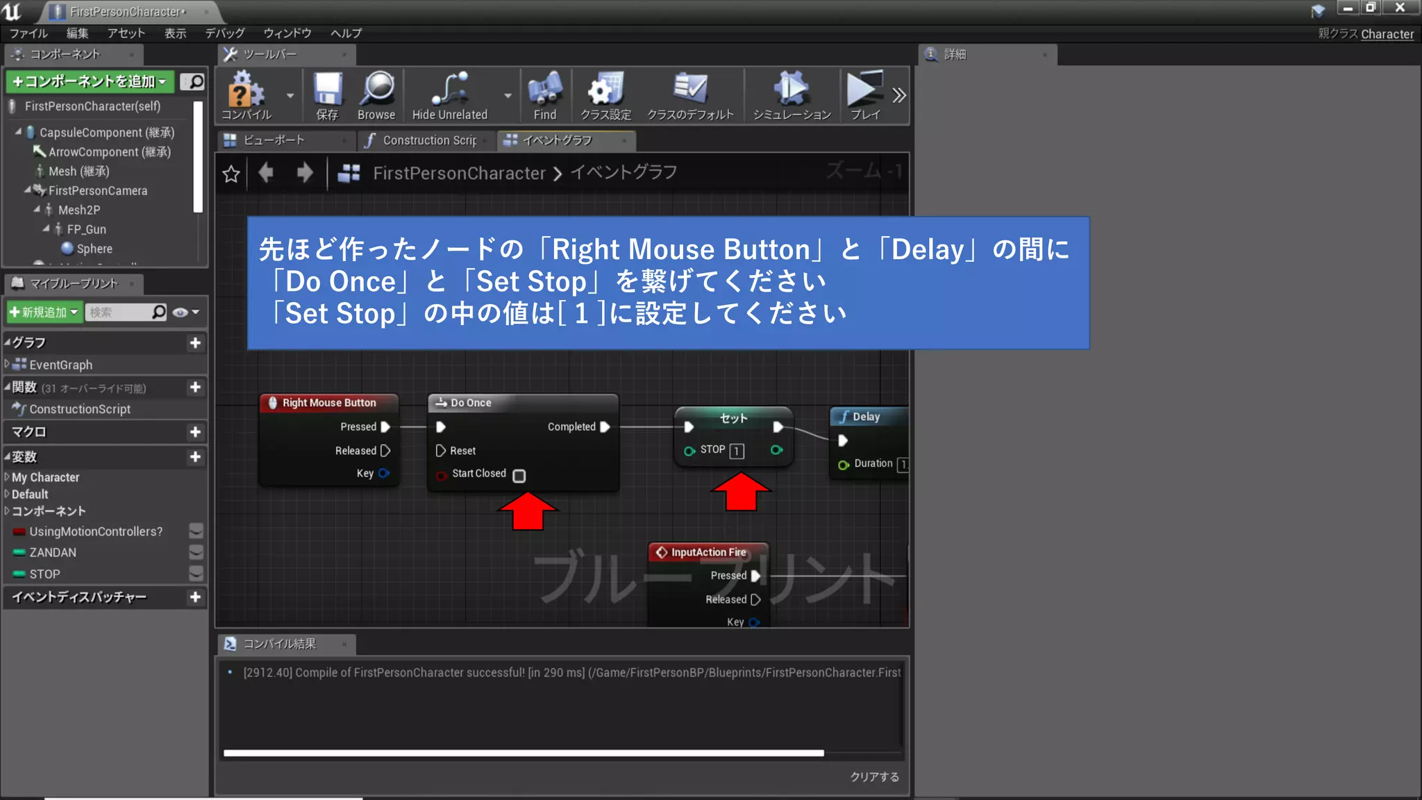 先ほど作ったノードの「Right Mouse Button」と「Delay」の間に
「Do Once」と「Set Stop」を繋げてください
「Set Stop」の中の値は[ 1 ]に設定してください
 