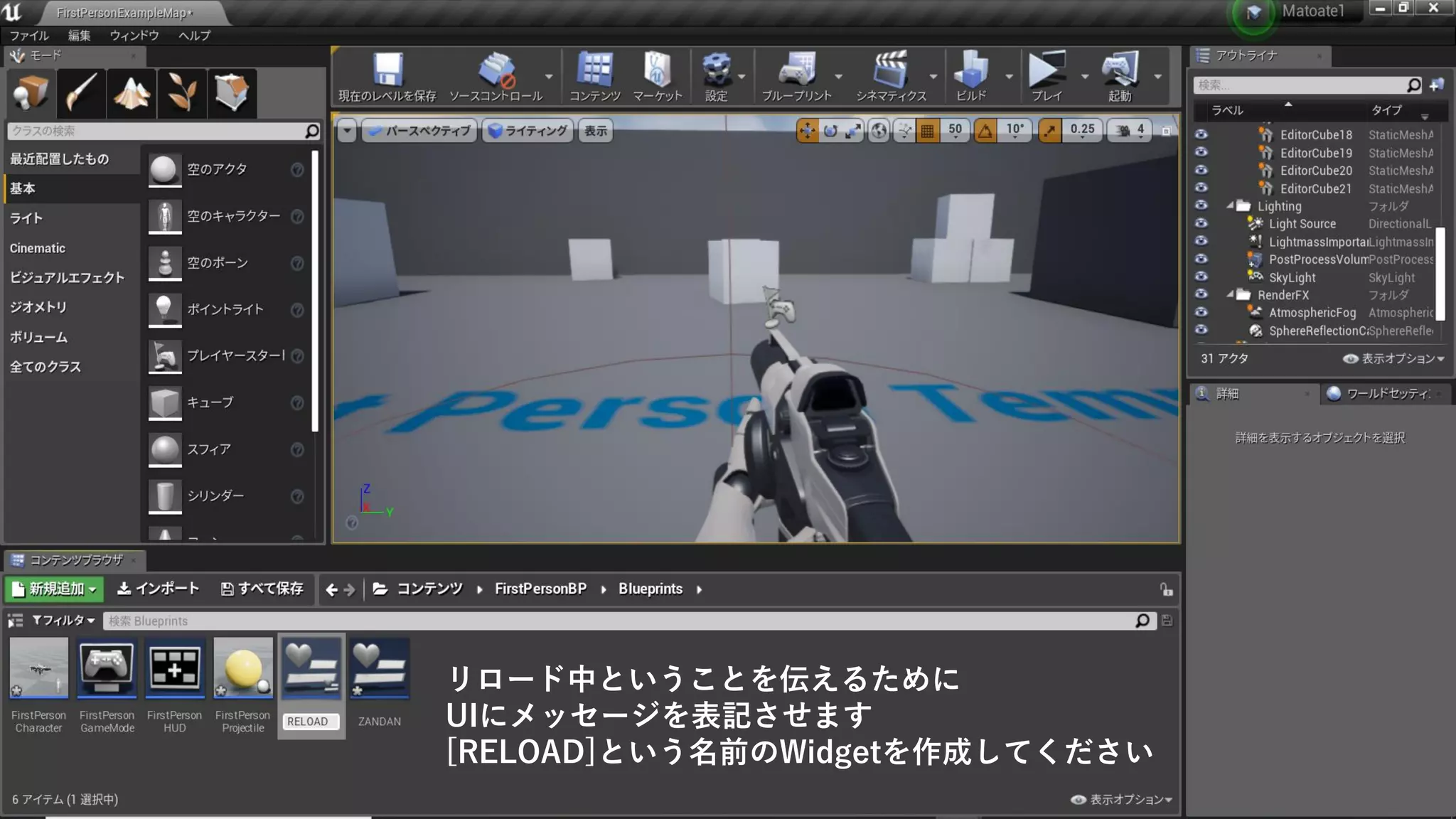 リロード中ということを伝えるために
UIにメッセージを表記させます
[RELOAD]という名前のWidgetを作成してください
 