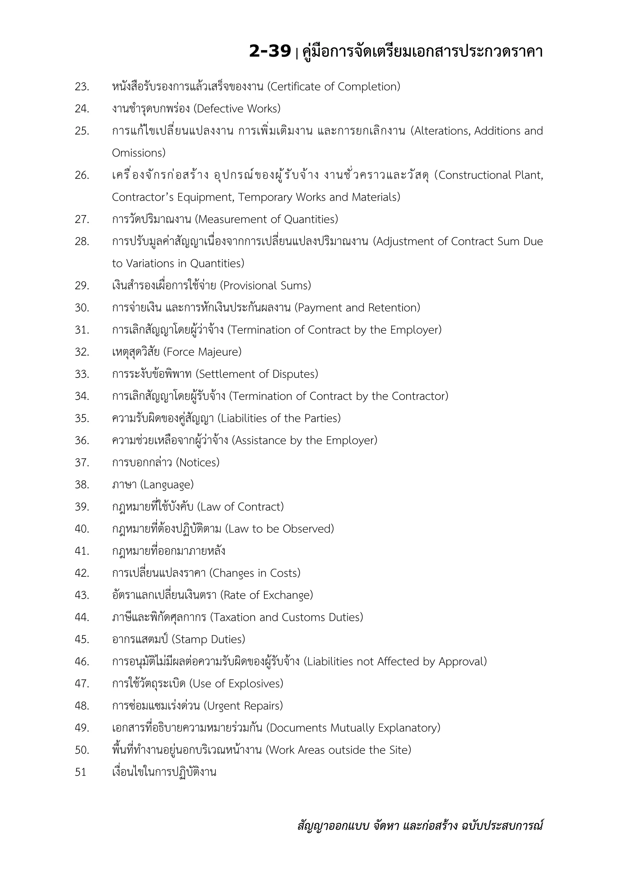 Part 2 EPC Tender Documents Preparation | PDF