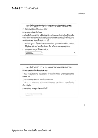 2-20 | การประกวดราคา
สัญญาออกแบบ จัดหา และก่อสร้าง ฉบับประสบการณ์
 