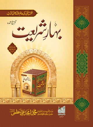 Bahaar -E- Shariat (Part-4)   4 - بہار شریعت
