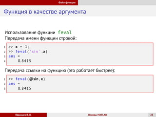 Основы MATLAB. Программирование | PDF