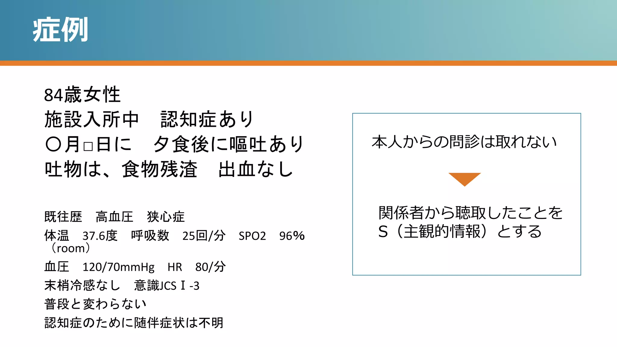 嘔気嘔吐 問診診断 パート2 | PPTX