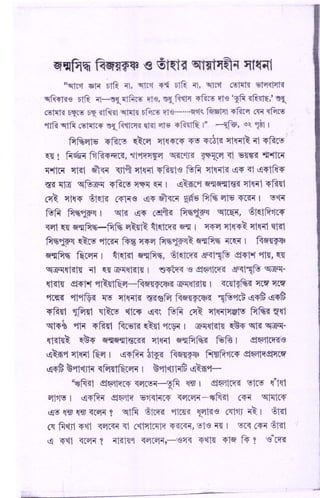 Rishi BijoyKrishna-----Biography of a Vedic Rishi in Bengali—Part 3