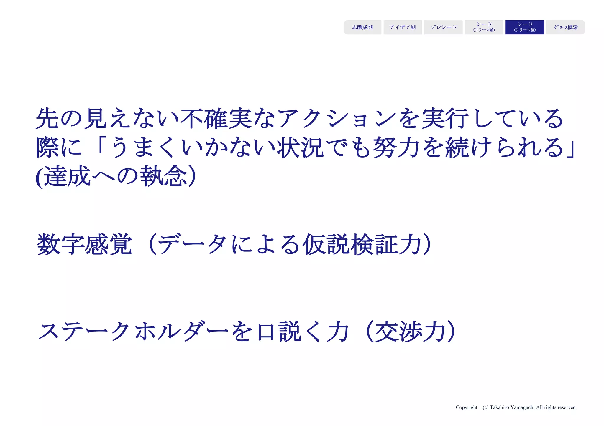 Copyright (c) Takahiro Yamaguchi All rights reserved.
大企業との連携
 