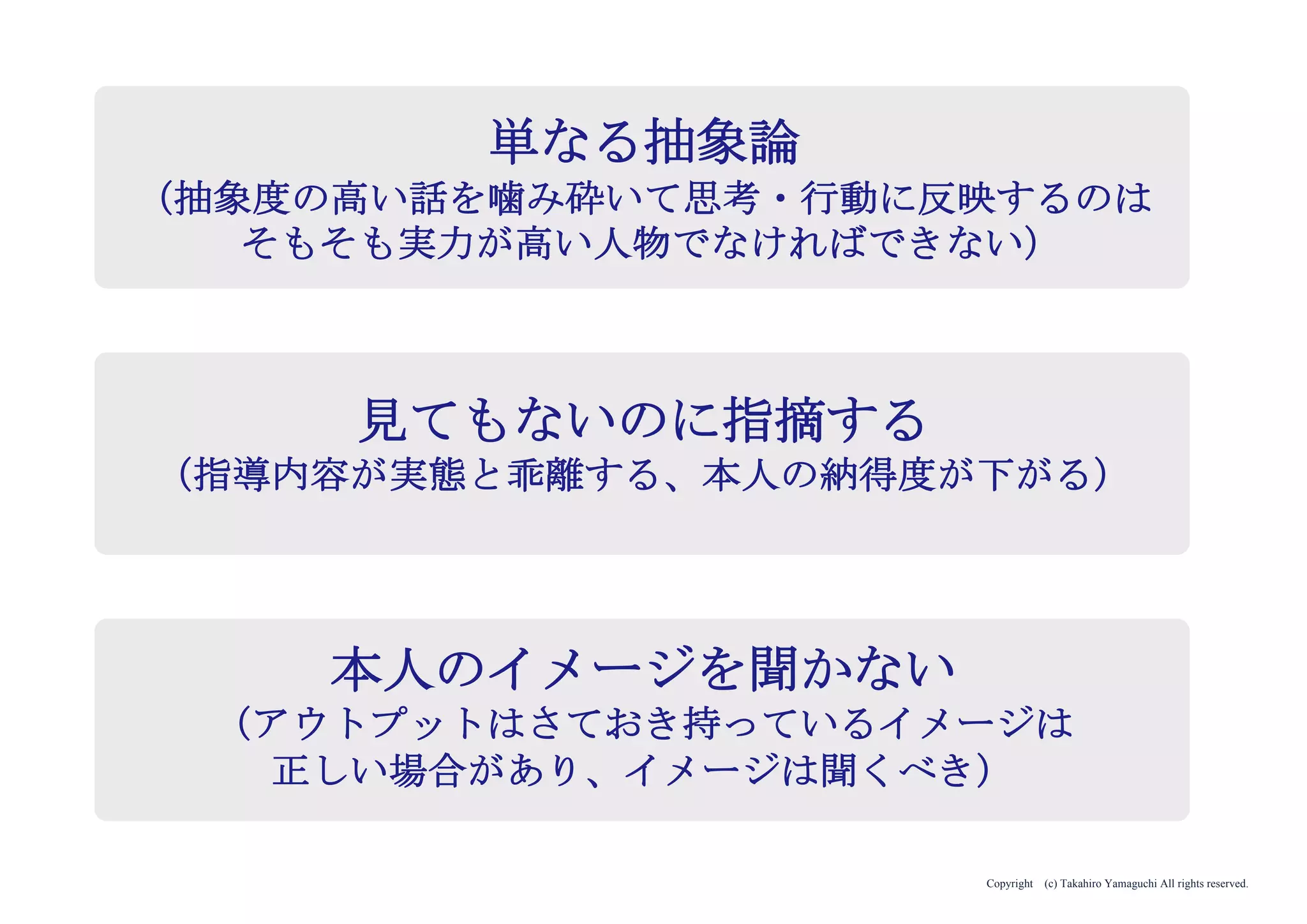 Copyright (c) Takahiro Yamaguchi All rights reserved.
• 戦略的パートナーとチームをつなげる
• これまで形成されてきた事業資産・価値を形式知化し活用可能なレベルに仕立てる
• サービスクオリティ管理にマインドシェアを割くためのサポート
（ビジネス・モデル拡張をコーチ主導で行う）
• 法人を巻き込んだ拡張ビジネスモデルをコーチ先導で描く
• 法人化に向けた準備を支援する
• 存分に拡張事業モデルの幅出しをするよう導く
スタンスと関わり方
アイデア期 プレシード
シード
（リリース前）
シード
（リリース後）
ｸﾞﾛｰｽ模索もやもや期
 