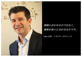 Copyright (c) Takahiro Yamaguchi All rights reserved.
供給者にとってのインセンティブをデザインする
自分にとっての価値：承認が得られるなどの社会関係上の価値
社会にとっての価値：社会課題が解消されるという価値
社会的価値：社会貢献欲求を満たす
供給によって通常の収入を上回る収入が得られるかどうか
収入に類する実益が得られるかどうか
経済的価値：経済欲求を満たす
アイデア期 プレシード
シード
（リリース前）
シード
（リリース後）
ｸﾞﾛｰｽ模索もやもや期
供給者に
とっての
インセンティブ
 