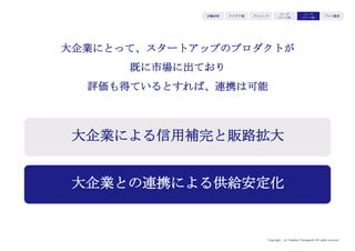Copyright (c) Takahiro Yamaguchi All rights reserved.
規制に合わせるのではなく、
規制を我々に合わせるのです。
Uber CEO トラビス・カラニック
 