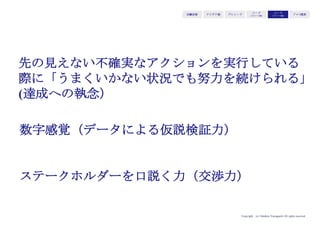 Copyright (c) Takahiro Yamaguchi All rights reserved.
大企業との連携
 