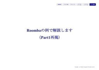 Copyright (c) Takahiro Yamaguchi All rights reserved.
シード（リリース後）期での
支援者のスタンス・関わり方
アイデア期 プレシード
シード
（リリース前）
シード
（リリース後）
ｸﾞﾛｰｽ模索もやもや期
 