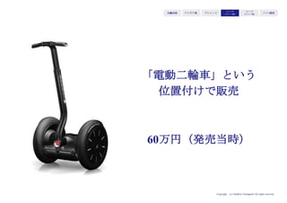 Copyright (c) Takahiro Yamaguchi All rights reserved.
アイデア期 プレシード
シード
（リリース前）
シード
（リリース後）
ｸﾞﾛｰｽ模索もやもや期
Product
価値を提供するための最適な
フォーマット（手段、形状、
経験全体）を組み立てる
Place
ユーザーに届ける最適ルート
を構築する
Price
STPと、拡張するBtoBモデル
にフィットする価格を設定す
る
Promotion
ユーザー認知・定着の最適ル
ートを構築する
 