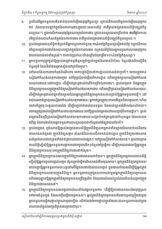ំ
ជពូកទី៣ ៖ កចចលទធកមម និងករ្រគប់្រគងកិចចសនយ
ិ

9.

ឆ ំ២០០៩
ន

ែខមក

្របសិនេបអកទទួលករមនទន់បនចប់េផ្ដមអនុវត្ដកចចសនយ េ្រកយពកលបរេចឆទចប់េផ្ដើមអនុវត្ដករ
ើ
ើ ន
ិ
ិ
ី
ិ

ងរ (ែដលបនបញក់កុ នងែផនករករងរ)កនុងរយៈេពល១៥ៃថង ភគមស់គេ្រមងមនសិទិបញឈប់កិចច
ជ
ធ
ី ច
មួយៃនករងរ ្រតូវបនពនយរេពលេ្រចើនជង ៣០ៃថងៃនកល

សនយេនះ។ កនុងករណករអនុវត្ដែផនក
ី
10.

បរេចឆទែដលបនកំណត់កុ នងែផនករករងរ ភគីមស់គេ្រមងមនសិទិបញឈប់កិចសនយេនះ។
ច
ធ
ច
ិ

មស់គេ្រមងមនសិទិកត់្របក់ពីអកទទួលករចំនួន០,១%ៃនតៃម្លកិចសនយេរៀង ល់ៃថង បនប់ពីកល
ច
ធ
ន
ច
ទ

បរេចឆទបញច ប់ករងរែដលបនបញក់កុ នងែផនករករងរ រហូតដល់ៃថងែដលអនកទទួលករបនអនុវត្ដករ
ជ
ិ

ងរ
11.
12.

ងសង់ចប់ទង្រសុង។ ករកត់្របក់េនះយងេ្រចនបំផុត្រតម១០%ៃនតៃម្លកចសនយ។
ំ
៉
ើ
ឹ
ិ ច

អនកទទួលករ្រតូវផ្ដល់ឱយមស់ គេ្រមងនូ វគំនូសប្លងចបប់ចម្លងែដលមនទំហំA3 ចំនួនយងតិចេសមើនឹង
ច
់
៉
ងគេ្រមងសថិតេនបូកនឹងមួយ។
ំ

ចំនួនភូមិ ែដលទី

េនេពលែដលករងរកំពុ ងដំេណរករ េមករ្រតូវសថិតេនករ ្ឋ ន
ើ

ងសង់ជ្របចំ។ េមករ្រតូវមន

េសៀវេភកំណត់េហតុករងរមួយ េនៃថង្របជុំចប់េផ្ដើមេបើកករ ្ឋ ន េហើយ្រតូវរក ទុកេសៀវេភកំណត់
េហតុករងរេនះេនករ ្ឋ ន េដមបកត់្រ
ើ ី

នូវ ល់កររកចេ្រមនៃនករងរ។ មស់គេ្រមង នងអនក្រតួត
ច
ី
ើ
ិ

ពនតយបេចចកេទស្រតូវ្រតួតពនតយេសៀវេភកំណត់េហតុ ករងរ េហយេ្រប្របស់េសៀវេភកំណត់េហតុេនះ
ិ ិ
ិ ិ
ើ
ើ

េដមបកត់្រ
ើ ី

នូវ ល់បញទំង
្ហ

យែដលអនក្រតួតពនតយបេចចកេទសបន្របប់ឱយអនកទទួលករេធ្វ។ េន
ិ ិ
ើ

ល់េពលកត់្រ ចូលេសៀវេភកំណត់េហតុករងរេនះ អនកកត់្រ ្រតូវចុះកលបរេចឆទនិងហតថេលខ េហើយ
ិ

េមករក៏្រតូវចុះហតថេលខផងែដរ េដមបបញក់ថគត់បនទទួល នងយល់ចបស់ អំពីករែណនំនន។
ជ
ើ ី
ិ

េមករ្រតូវ្របគល់េសៀវេភកំណត់េហតុករងរេនះេទឱយមស់គេ្រមងេនេពល្របជុំបិទកររ ្ឋ ន។ មស់
ច
ច
គេ្រមងនឹងេ្របើ្របស់ េសៀវេភកំណត់េហតុ ករងរេនះស្រមប់កត់្រ

13.

នូ វ ល់ កំហុសឆគង ែដលបនរក

េឃញ នងករងរែដលអនកទទួលករបនជួសជុលជក់ែស្ដងេនអំឡុងេពលែថទំ។
ើ
ិ

មស់គេ្រមង ឬតំ
ច
ងរ

ងឱយមស់គេ្រមងមនសិទ្រតួតពនតយសកមមភពទំង
ច
ិធ
ិ ិ

យែដលទក់ទងនងករ
ឹ

ងសង់ដូចជ ្រតួតពិនិតយសមរៈសំ ណង់ែដលបនដឹកមកដល់ ករ ្ឋ ន ្រតួតពិនិតយករងរ
ភ

សង់្រគប់េពលេវ

្រពមទំងកត់្រ

ច
ល់េយបល់េផ ងៗ េនកនុងេសៀវេភកំណត់េហតុ។ មស់គេ្រមង

មនសិទិធេសនើសុំឱយអនកទទួលករផកករងរមួយេលើកៗចំនួន២ៃថងេធ្វើករ េដើមបទុកេពលេវ
្អ
ី

14.

ពនិតយបេចចកេទសចុះមក្រតួតពិនិតយករងរជក់ែស្ដង។
ិ
អនក្រតួតពនតយបេចចកេទស
ិ ិ

ង

ច្រតួតពិនតយករងរេពល
ិ

េសនើសុំឱយអនកទទួលករផ្ដល់សមរៈគំរូស្រមប់េធ្វករពេ
ភ
ើ
ិ

ឱយអនក្រតួត

ក៏បន។ អនក្រតួតពនតយបេចចកេទសមនសិទិធ
ិ ិ

ធន៍េមលគុ ណភព។ អនក្រតួតពិនតយបេចចកេទស
ើ
ិ

ចបញឱយអនកទទួលករេចះរនធេនេលើែផនកករងរែដលបនបញច ប់ កនុងេគលបំណងេដមបឱយអនក្រតួត
ជ
ើ ី

ពិនិតយបេចចកេទសងយ្រតួ តពិនិ តយ។ អនកទទួ លករ្រតូវរួមសហករជមួយអនក្រតួតពិ និតយបេចចកេទស

េហើយអនុញតឱយអនក្រតួតពិនិតយបេចចកេទសេ្របើបុគលិក នងឧបករណរបស់ខួ នែដលចំបច់ស្រមប់្រតួត
ញ
គ
៍
្ល
ិ

15.

ពនិតយករងរ
ិ

ងសង់។

អនក្រតួតពិនិតយបេចចកេទស

េទ

មគំនូសប្លង់ នងេសចក្ដលម្អតបេចចកេទស។ អនក្រតួតពិនតយបេចចកេទសមន
ិ
ី
ិ
ិ
ិ

អនកទទួលករេធ្វករផស់បូ រ
្ល
្ដ
ើ

ជ

ចផ្ដល់ករែណនំដល់អកទទួលករ េដមបឱយករងរ
ន
ើ ី

ងសង់អនុវត្ដ្រសប
ច្រពមេ្រព ងជមួយ

មួយេឡយ េលើកែលងែតករផស់បូ រទំងេនះបនទទួលករយល់្រពម
្ល
្ដ
ើ

យល័កខណអក រពមស់គេ្រមងជមុន។
៍
ី ច

េសៀវេភែណន ំសីពីករអនុ វត្តគេ្រមងមូ លនិធឃុ ំ សងត់
្ត
ក
ិ

240

 