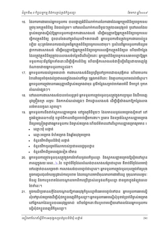 ំ
ជពូកទី៣ ៖ កចចលទធកមម និងករ្រគប់្រគងកិចចសនយ
ិ

16.

ែខមក

ែផនករករងររបស់អកទទួលករ បនបងញអំពដំ
ន
្ហ
ី
្រតូវចុះមក្រតួតពិនិតយ នងយល់្រពម។ េនេពលដំ
ិ

មស់គេ្រមងេសនើសុំឱយអនកទទួលករផកករងរ
ច
្អ

ឆ ំ២០០៩
ន

ក់កលៃនករងរែដលអនក្រតួតពិនតយបេចចកេទស
ិ

ក់កលនីមយៗ្រតូវបនអនុវត្ដចប់ ឬេនេពលែដល
ួ

ងសង់ េដមបអនុញតឱយអនក្រតួតពិនិតយបេចចកេទស
ញ
ើ ី

ុ
្ល
េធ្វករ្រតួតពិនិតយ ដូចបនែចងេនកនុងចំណចទី១៣ខងេលើ អនកទទួលករមន្រតូវបន្ដករងររបស់ខួ ន
ិ
ើ

េឡើយ លុ ះ្រ

ផកករងរ
្អ

ែតមនករយល់្រពមពីអនក្រតួតពិនិតយបេចចកេទសជមុន។ ្របសិនេបើអកទទួលករមន្រពម
ន
ិ
ងសង់ េដើមបអនុញតឱយអនក្រតួតពនតយបេចចកេទសេធ្វើករ្រតួតពនតយេទ េហយេបើកែន្លង
ញ
ើ
ី
ិ ិ
ិ ិ

ែដល្រតូវ្រតួតពនតយ្រតូវបន
ិ ិ

ងសង់បែនថមពេលើេទៀតេនះ អនក្រតួតពនតយបេចចកេទស
ី
ិ ិ

ទទួ លកររុះេរនូ វែផនកទំងេនះេដើមបេធ្វើករពិនិតយ េហើយេធ្វើករ
ើ
ី

ចំ
17.

យេ

យអនកទទួលករខ្លួនឯង។

អនកទទួលករយល់្រពមធនថ ករងរ

ចបញឱយអនក
ជ

ងសង់ជ ថមីេឡើងវញេ
ិ

្ដ
ងសង់នឹង្រប្រពឹតេទ្របកបេ

យេចញៃថ្ល

យសុ វតថិភព េហើយមនករ

រ ំខនតិចតួចបំផុតដល់្របជពលរដ្ឋែដលរស់េនែកបរ ឬឆ្លងកត់ទីេនះ នងគនករខូ ចខតដល់បរ ិ ថ ន។
ិ ម

អនកទទួលករ្រតូវមនករអនុ ញតពមស់ គេ្រមងជមុន នូវទកែន្លងស្រមប់ចក់ ចម៍ដី ទកកខ្វក់ ឬកក
ញ
ី ច
ី
ឹ
សំ ណល់េផ ងៗ។
18.

េនេពលករងរ

ងសង់បនចប់សព្វ្រគប់ អនកទទួលករ្រតូវទទួលខុស្រតូវកនុងករ្របមូល នងដឹកេចញ
ិ

នូវេ្រគ ងច្រក សមរៈ នងកកសំ ណល់េផ ងៗ ពីករ ្ឋ ន
ភ
ិ

សង់មនលកខណៈ
19.

អនកទទួលករនឹង

្អ តល្អ។

ក់

ងសង់ េដមបេធ្វើយង
៉
ើ ី

ង

្ល កសញគេ្រមង េនកនុងភូមនីមយៗ ែដលមនលទធផលគេ្រមងសថិតេន េន
ញ
ិ ួ

កនុងអំឡុងេពល១៥ៃថង បនប់ពីកលបរេចឆទចប់េផ្ដើមករងរ។ ្របេភទ និងទ្រមង់ៃន
ទ
ិ
នង្រពមេ្រព ងគរ ងអនកទទួលករ នងមស់គេ្រមង េហយព័តមនេនេលើ
ន
៌
ឹ
ិ ច
ើ



្ល កសញគេ្រមង
ញ

្ល កសញគេ្រមងរួមមន ៖
ញ

េឈះឃុំ សងត់
ម
ក



េឈះគេ្រមង ទំហំគេ្រមង នងឆអនុវត្ដគេ្រមង
ម
ិ នំ





20.

ឱយកែន្លង

ចំនួនថវកពីមូលនិធិឃុំ សងត់
ក
ិ

ចំនួនថវកចូ លរួមចំែណករបស់្របជពលរដ្ឋមូល ្ឋ ន
ិ
ចំនួនថវកពី្របភពេផ ងេទៀត េបើមន
ិ

អនកទទួលករ្រតូវទទួលខុស្រតូវកនុងករែថទំលទធផលកិចសនយ នង
ច
ិ

ទ
ភពល្អកុ ងរយៈេពល...៦..ែខ បនប់ពៃថងែដលសំ ណង់បន
ន
ី

េចសងត់បនសេ្រមចថ ករ
ក

ងសង់បនបញច ប់ជ

្ល កសញគេ្រមងឱយសថិតេន
ញ

ងសង់រចជ
ួ

ថន

ថ ពរ គចប់ពៃថងែដលេមឃុំ
ឺ
ី

ថ ពរ។ អនកទទួលករ្រតូវទទួលខុស្រតូវទំង្រសុង

កនុងករជួសជុលែកលម្អនូវ ល់ករខូចខត ែដលប ្ដ លមកពីគុណភពករងរមនល្អ ឬគុណភពសមរៈ
ភ
ិ

មិន ល្អ និង ករខូ ចខតែដលប

្ដ លមកពីករេ្របើ្របស់ លទធផ លកិ ចចសនយ ជធមម

ែថទំេនះ។

21.

កនុងករណ្របធនសក្ដែដលប
ី
ិ

កនុងអំឡុងេពល

្ដ លឱយករអនុវត្ដកចសនយមន ចបញច ប់េទបន អនកទទួលករ ចេសនើ
ិ ច
ិ

សុំ េទមស់គេ្រមងេដមបសុំដកខ្លួនេចញពីកចសនយ។ អនកទទួលករ ចេសនើសុំទូទត់្របក់ពមស់គេ្រមង
ច
ើ ី
ី ច
ិ ច
េនែផនក

ែដលខ្លួនបនអនុវត្ដរច ល់ េហយែផនកេនះមនខូ ចខតេឡយេនេពលែដលអនកទទួលករ
ួ
ើ
ិ
ើ

េសនើសុំដកខ្លួនេចញពីកិចសនយ។
ច

េសៀវេភែណន ំសីពីករអនុ វត្តគេ្រមងមូ លនិធឃុ ំ សងត់
្ត
ក
ិ

241

 
