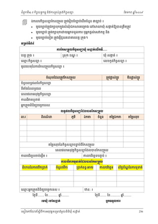 ំ
ជពូកទី៣ ៖ កចចលទធកមម និងករ្រគប់្រគងកិចចសនយ
ិ



ឯក

ែខមក

រកិចសនយែកស្រមួល ្រតូវេរៀបចំចបប់េដមចំនួន ៣ចបប់ ៖
ច
ើ

មួយចបប់្រតូវរក ទុ កកនុងសំ ណឯក
ុំ



ឆ ំ២០០៩
ន

រគេ្រមង េន



មួយចបប់ ្រតូវរក ទុកេ



ឃុំ សងត់ឱយបន្រតឹម្រតូវ
ក

យអនកទទួលករ ឬអនកផ្ដល់េស កមម និង

មួយចបប់េទៀត ្រតូវេផញើជូនរតនគរេខត្ដ ្រកុង។

◦Ūņ₣с◦Б̣̉
˛
ŁũЯ˝₤ŪņФŲ˝ЊşĆ₤ĕŜþНе ₤İĳсЮŲЧ˝◦Б.....
េខត្ដ ្រកុង ៖

្រសុក ខណ ៖
្ឌ

ឃុំ សងត់ ៖
ក

េឈះកិចសនយ ៖
ម
ច

េលខកូដកិចចសនយ ៖

មូលេហតុៃនករែកស្រមួលកិចសនយ ៖
ច
ចំណចែដល្រតូវែកស្រមួល
ុ

្រតូវផស់បូរ
្ល
្ដ

ចំនួនលទធផលៃនកិចសនយ
ច
ទី

មនផស់បូ រ
្ដ
ិ ្ល

ងៃនលទធផល
ំ

េពលេវ

អនុ វត្ដកិចសនយ
ច

កលវភគទូ ទត់
ិ

អនក្រតួតពនតយបេចចកេទស
ិ ិ
Ų◦ċĩŲ˝ЊşĆ₤ĕŜЯřŲģĕЯ˝₤ŪņФŲ
ល.រ

ពពណន
៌
ិ

ភូមិ

ឯក

ចំនន
ួ

តៃម្លឯក

តៃម្លសរុប

តៃម្លសរុបៃនកិចសនយបនប់ពែកស្រមួល
ច
ទ
ី
េពលេវ

កលបរេចឆទចប់េផ្ដើម ៖
ិ

អនុ វត្ដកិចសនយែដលបនែកស្រមួល
ច
កលបរេចឆទបញច ប់ ៖
ិ

ŁŲŷЋļÐ◦РĈĳсЯřŲģĕЯ˝₤ŪņФŲ
ជំ

នៃនករេបក្របក់
ើ

ចំននថវក
ួ
ិ

្របក់ពនធ-

េឈះអនក្រតួតពិនិតយបេចចកេទស ៖
ម

ករ

កលបរេចឆទ
ិ

ល័កខណៃនករទូទត់
ខ ័ ្ឌ

នៈ ៖

ៃថងទី........ ែខ............ ឆ.........
នំ

ៃថងទី........ ែខ............ ឆ.........
នំ

ЮņþНе Юč₤İĳс
˛

ΒĖ˝◦◦УŲŁũ

េសៀវេភែណន ំសីពីករអនុ វត្តគេ្រមងមូ លនិធឃុ ំ សងត់
្ត
ក
ិ

256

 