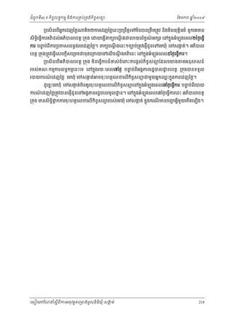ំ
ជពូកទី៣ ៖ កចចលទធកមម និងករ្រគប់្រគងកិចចសនយ
ិ

្របសិនេបអកេដញៃថ្ល
ើ ន

ែខមក

ឆ ំ២០០៩
ន

គិតថករេដញៃថ្លេនះ្រប្រពតេទមនបន្រតឹម្រតូវ នងមនយុតិ្ដធម៌ ពួកេគមន
ឹ ្ដ
ិ
ិ ិ

សិទិេធ្វើករត ៉ ដល់អភបលេខត្ដ ្រកុង េ
ធ
ិ

យេធ្វពកយបណងជ
្ដឹ
ើ

យល័កខណអក រ េនកនុងអំឡុងេពល២ៃថងេធ្វើ
៍

ក
ករ បនប់ពីករ្របកសលទធផលេដញៃថ្ល។ ពកយបណងេនះ១ចបប់្រតូវេផញើជូនេទេមឃុំ េចសងត់។ អភបល
ទ
្ដឹ
ិ
េខត្ដ ្រកុង្រតូវេធ្វើេសចក្ដីសេ្រមចជចុងេ្រកយេទេលើបណងត ៉ េនះ េនកនុងអំឡុងេពល៥ៃថងេធ្វករ។
្ដឹ
ើ
្របសិនេបើអភបលេខត្ដ ្រកុង មនេធ្វើករជំទស់ ចំេពះករផ្ដល់កិចចសនយែដលេយង មអនុ
ិ
ិ

សន៍

របស់គណៈកមមករលទធកមមេនះេទ េនកនុងរយៈេពល៧ៃថង បនប់ពីអងគភពរដ្ឋបល ្ឋ នេខត្ដ ្រកុងបនទទួល
ទ
របយករណេដញៃថ្ល េមឃុំ េចសងត់ ចចុះហតថេលខេលើកចសនយជមួយអនកឈនះកនុងករេដញៃថ្ល។
៍
ក
ិ ច

ដូេចនះេមឃុំ េចសងត់មនគួរចុះហតថេលខេលើកចសនយេនកនុងអំឡុងេពល៧ៃថងេធ្វករ បនប់ពីរបយ
ក
ទ
ិ
ិ ច
ើ

ករណេដញៃថ្ល្រតូវបនេផញើជូនេទអងគភពរដ្ឋបលមូល ្ឋ ន។ េនកនុងអំឡុងេពល៧ៃថងេធ្វើករេនះ អភបលេខត្ដ
៍
ិ

្រកុង មនសិទផកករចុះហតថេលខេលើកិចសនយរបស់េមឃុំ េចសងត់ កនុងករណមនបញអ្វីមយេកើតេឡើង។
ច
ក
្ហ
ួ
ិធ ្អ
ី

េសៀវេភែណន ំសីពីករអនុ វត្តគេ្រមងមូ លនិធឃុ ំ សងត់
្ត
ក
ិ

218

 