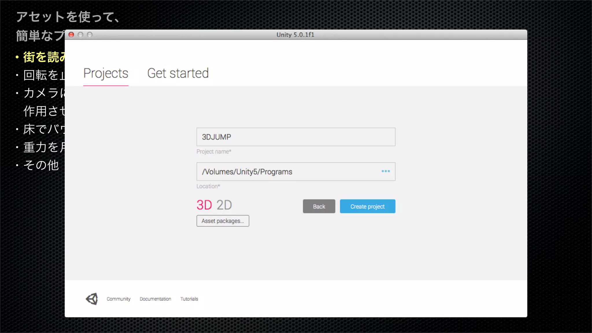 ・街を読み込む
・回転を止める
・カメラに重力を
 作用させる
・床でバウンスさせる
・重力を月面にする
・その他
アセットを使って、
簡単なプログラムを作成
 