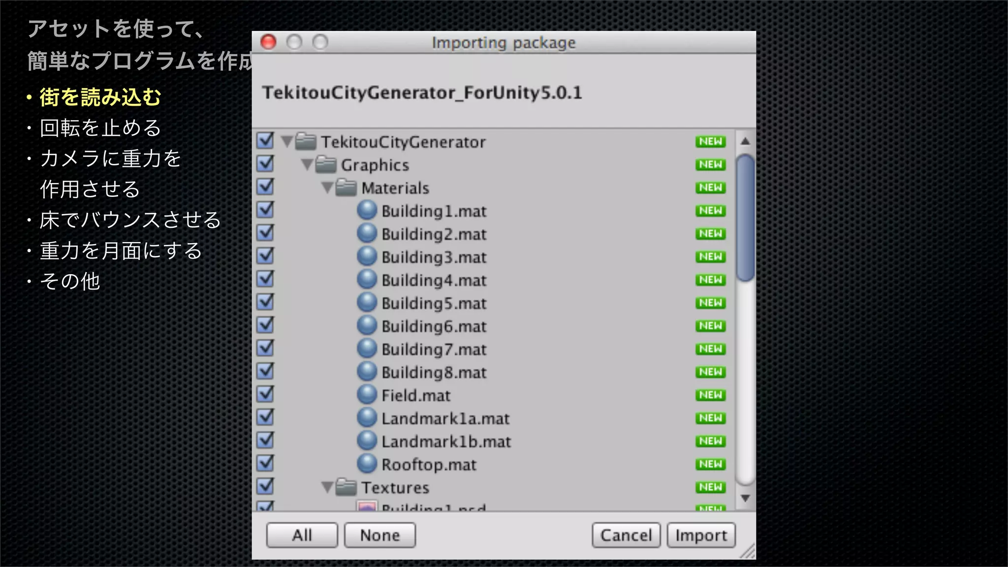 ・街を読み込む
・回転を止める
・カメラに重力を
 作用させる
・床でバウンスさせる
・重力を月面にする
・その他
アセットを使って、
簡単なプログラムを作成
 