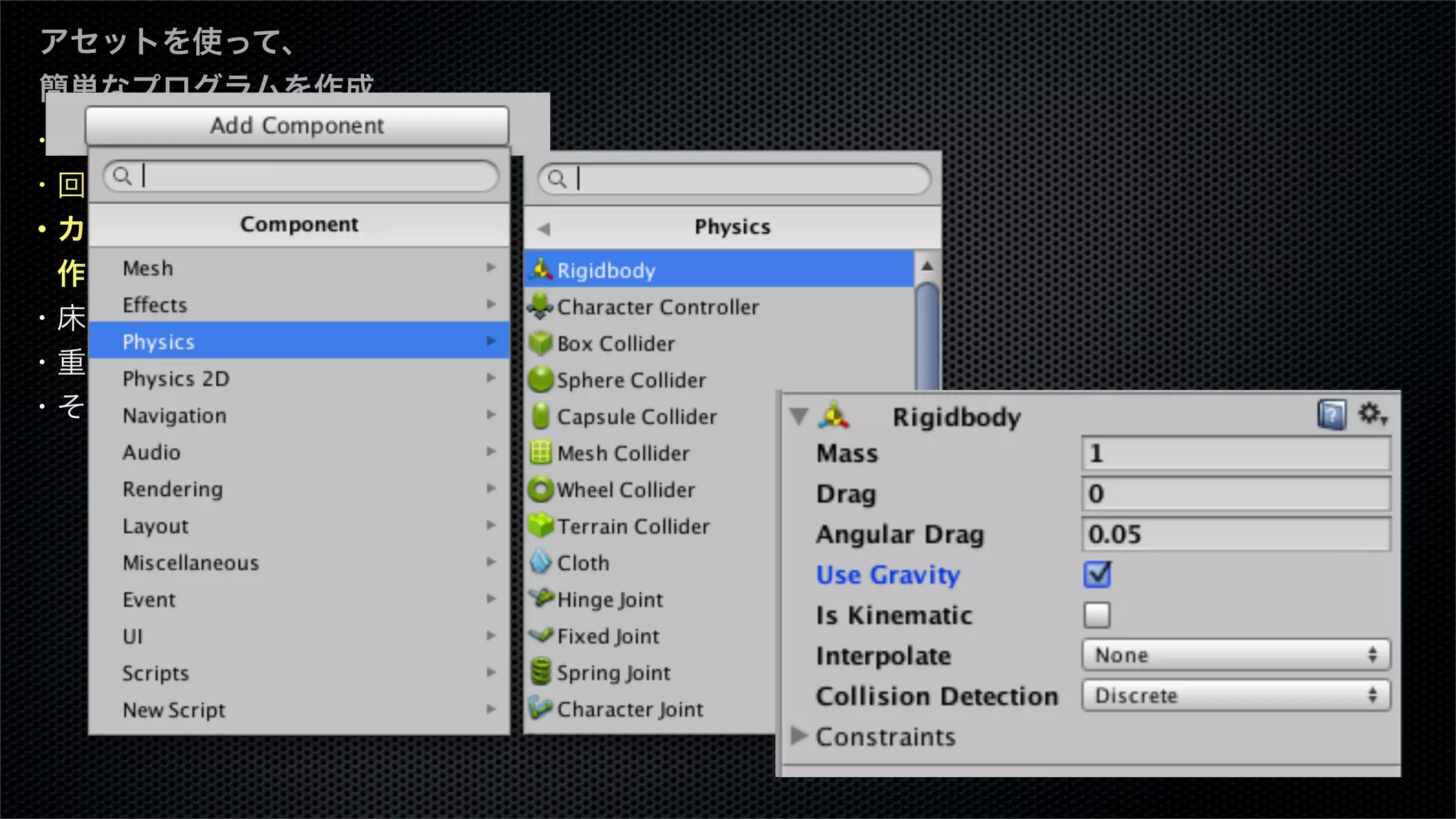 ・街を読み込む
・回転を止める
・カメラに重力を
 作用させる
・床でバウンスさせる
・重力を月面にする
・その他
アセットを使って、
簡単なプログラムを作成
 
