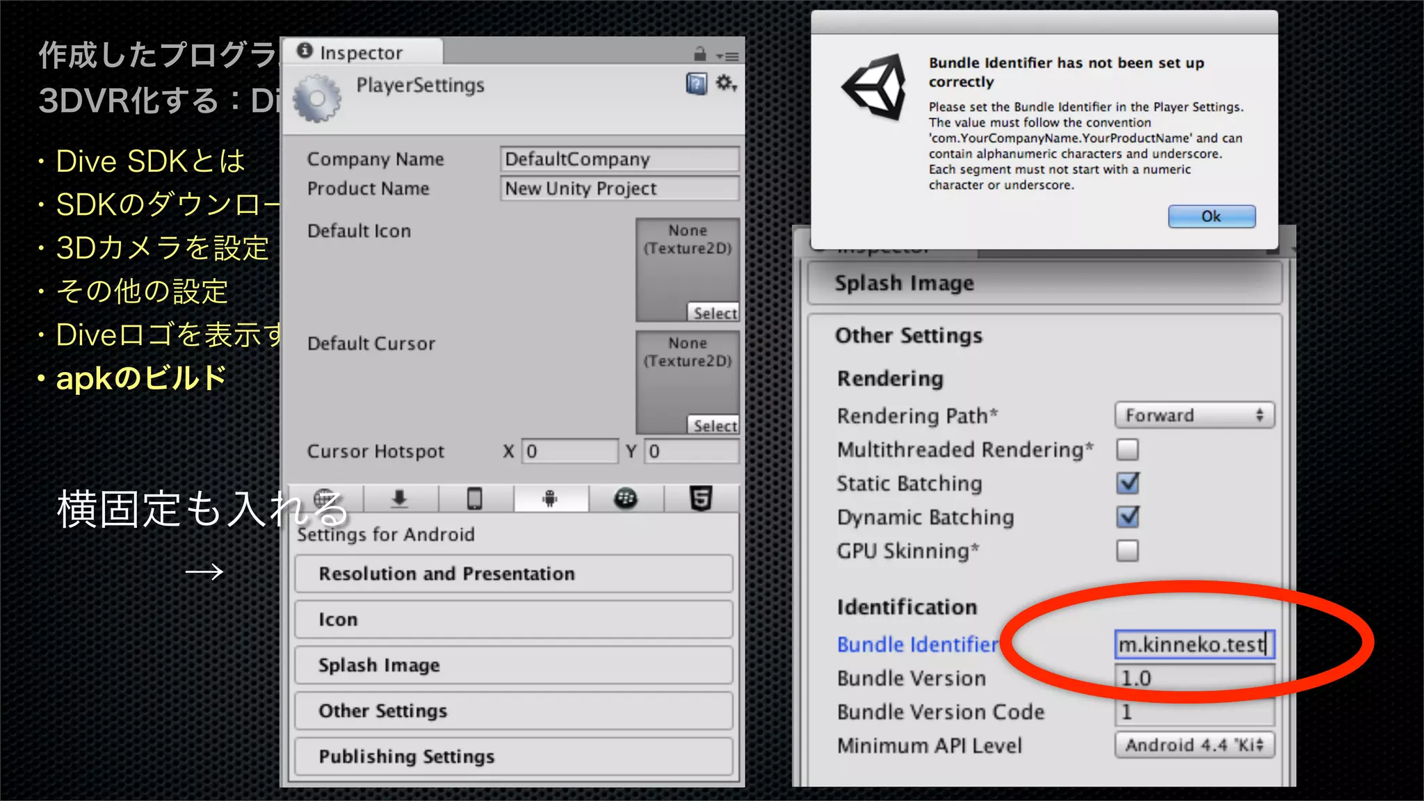 作成したプログラムを
3DVR化する：Dive編
・Dive SDKとは
・SDKのダウンロード
・3Dカメラを設定
・その他の設定
・Diveロゴを表示する
・apkのビルド
横固定も入れる
→
 
