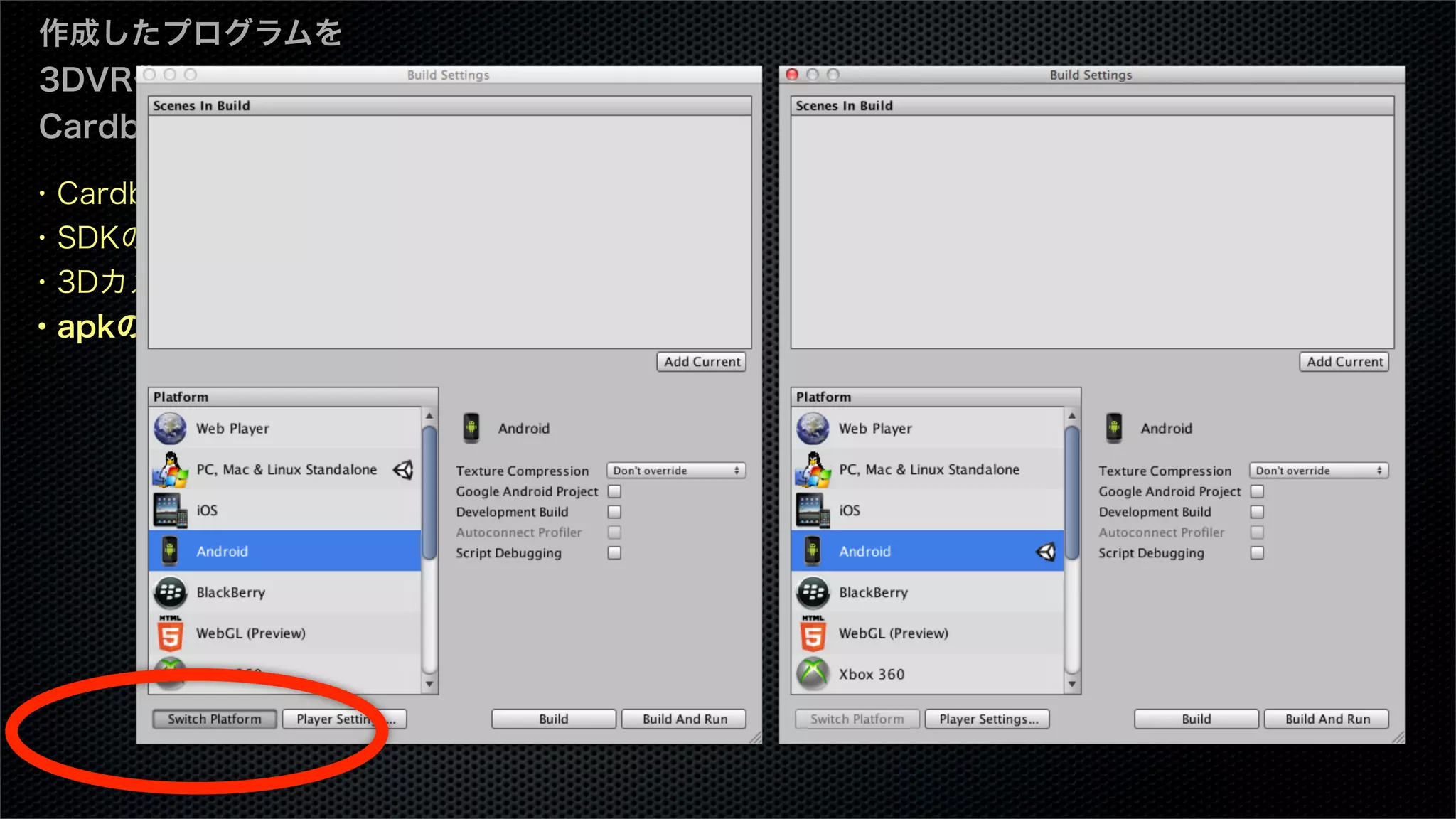 ・Cardboard SDKとは
・SDKのダウンロード
・3Dカメラを設定
・apkのビルド
作成したプログラムを
3DVR化する：
Cardboard編
 